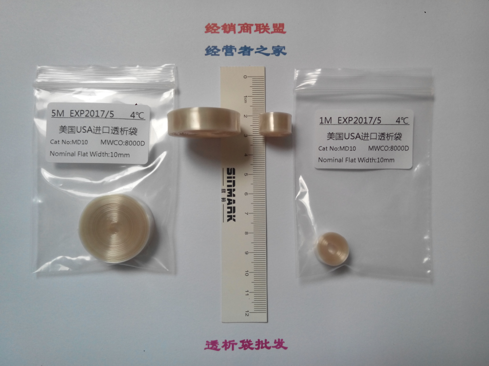 MD10-8000D透析袋/透析膜5米